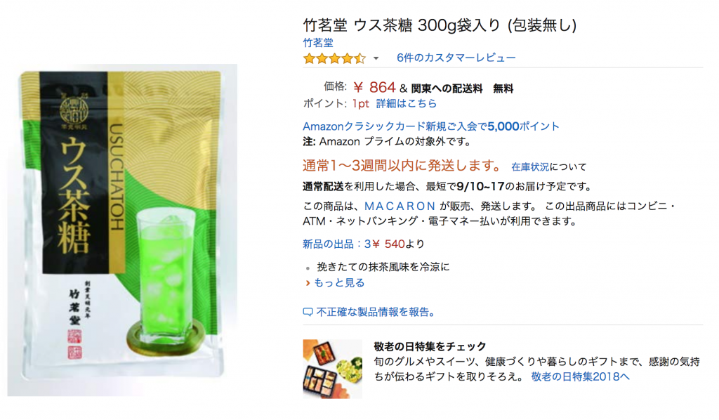 64％以上節約 うす茶糖 230g 薄茶糖 グリーンティー 静岡県民憩いの味 抹茶 フロストシュガー 甘いお茶 秘密のケンミンSHOWで話題