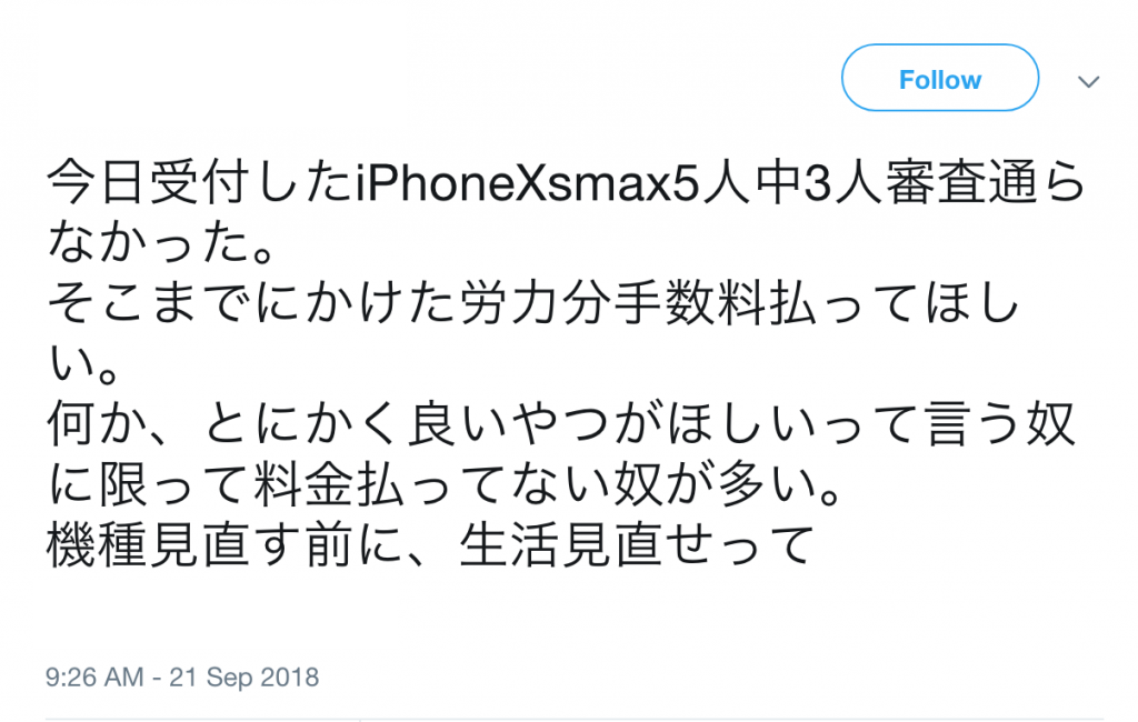 新型iphoneの審査落ちた 日本死ね 審査が落ちる衝撃の理由が判明 秒刊sunday