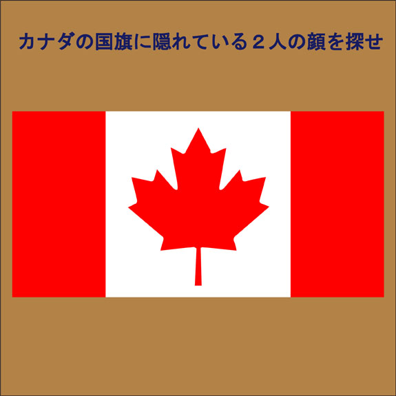 マジか！カナダ国旗に「とんでもない秘密」が隠されていた！