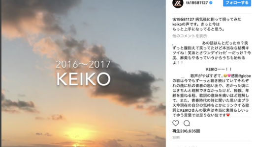 【鳥肌モノ】小室哲哉、「KEIKO」の歌声をインスタで公開！感動したとネットで大反響！