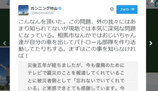 【炎上】カンニング竹山がツイートした相馬市の文章が怪しすぎるとネットで物議！