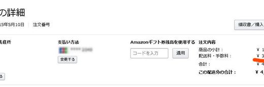 amazonで歯ブラシ1本「1click注文」→送料3000円→聞いてないよ！