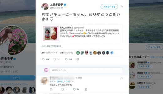 【悲報】上原多香子さんのツイッターに「無慈悲」な誹謗中傷殺到