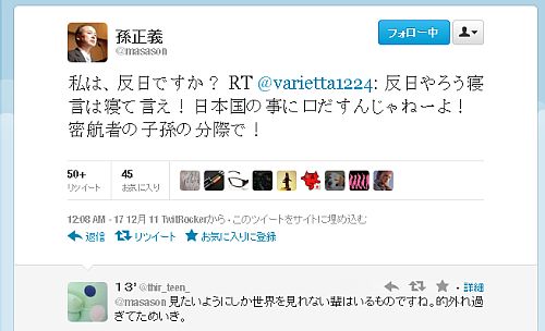 私は反日ですか 孫正義氏twitterでブチ切れ ネット騒然 秒刊sunday