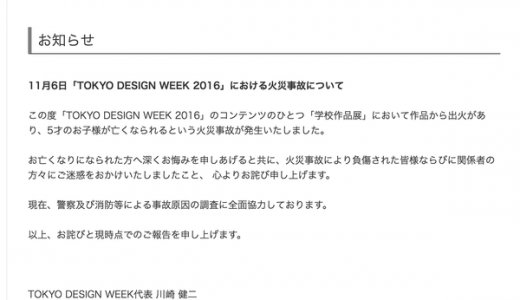 【炎上】東京デザインウィークが忘年会を企画？で炎上！慰労会とは何事だ！の声