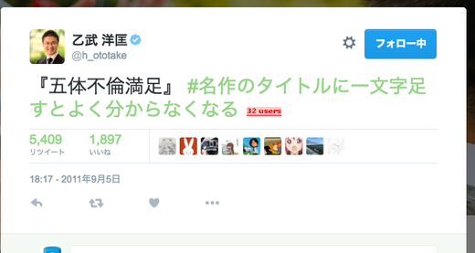 【有言実行】乙武洋匡さん過去に「五体不倫満足！」とツイートしていたことが明らかに！予言か？