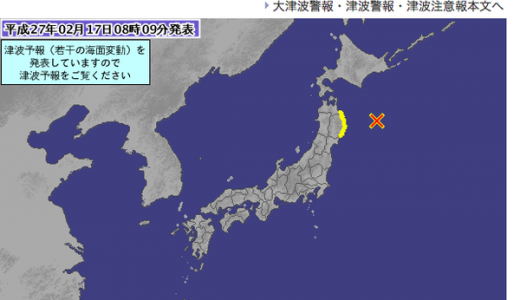 【注意】 岩手県に津波注意報、１メートルの津波！震度４の地震