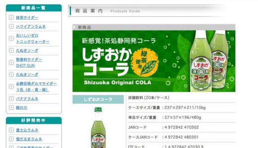 壮絶な地雷臭！静岡の企業「うなぎコーラ」発売にネット騒然