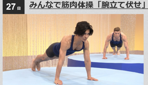 NHK攻めすぎ！新番組「みんなで筋肉体操」がガチ過ぎて逆に秀逸。