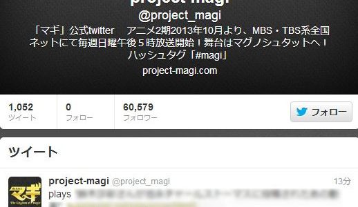 マギ公式アカウントがフォロアー6万人に不適切な動画のアドレスをツイート！「Plays」の被害を受け炎上