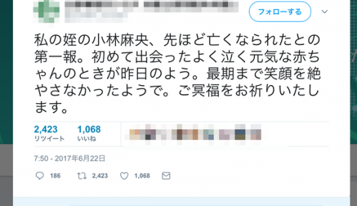 小林麻央さん訃報を事前に「謎の弁護士」がツイートし炎上。