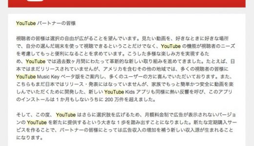 【朗報】YouTubeが広告非表示プランを発表！月額はNHKと同じ1,200円ぐらいか。