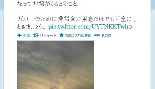 横須賀で『地震雲』らしきものが観測されたと話題に