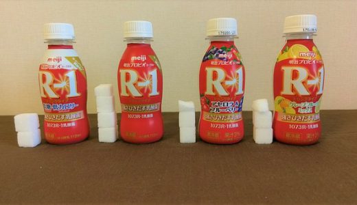 インフルエンザ対策で一世風靡したR-1ヨーグルトに含まれる炭水化物の量を砂糖で視覚化した結果！