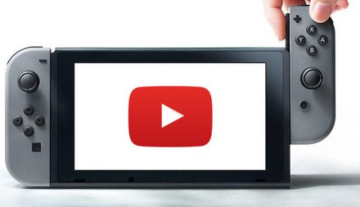 【朗報】ニンテンドースイッチ「YouTube」が近々登場！？ニコニコ参入により期待感高まる！