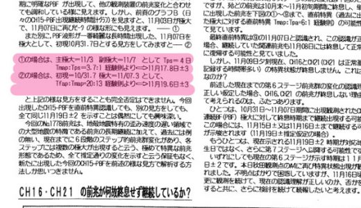 地震研究家「11月17～19日」近畿で巨大地震が発生する可能性は否定できない！