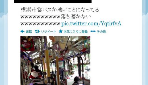 横浜市営バスの「クリスマス仕様」の本気度が凄いとネットで話題に