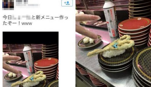ハサミ天ぷらの「はま寿司バイト」バイトテロで個人情報がネットに流出