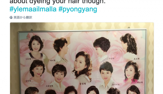 【ナウい！】北朝鮮の「最新ナウヘアスタイル」が公開される！黒髪好きは激萌え！