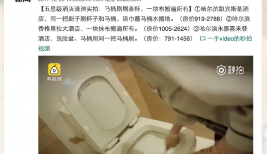中国５つ星ホテル、便所ブラシで食器を洗うという映像が話題に