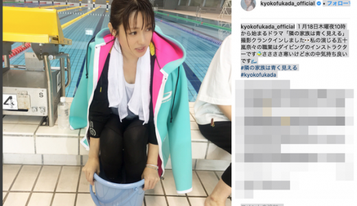 濡れた深田恭子（３５）の「インストラクター写真」が可愛すぎると女子たちからも大絶賛！