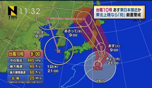 【注意】台風１０号の予想進路図がヤバい！→ネットの捏造と判明！→すでに拡散中