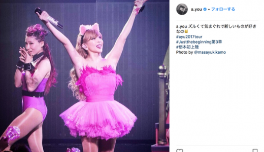浜崎あゆみ「ピンク猫耳」謎コスプレ衣装を公開！姫様過ぎると話題に！
