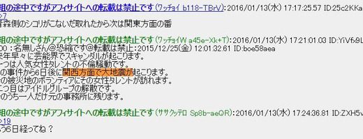 【大地震】ネットで「関西で大地震が起こる」という情報が拡散！ベッキー騒動から６日後？