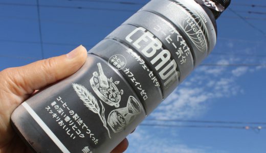 ７月２４日にKIRINから新発売された謎飲料「CEBADA」を飲んでみた結果！
