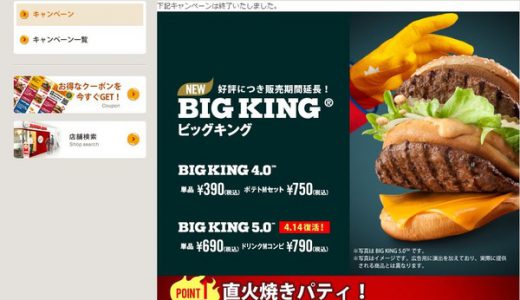 【マジかよ】バーガーキングに「ビックマック」を持っていけば『１２０円』引き！