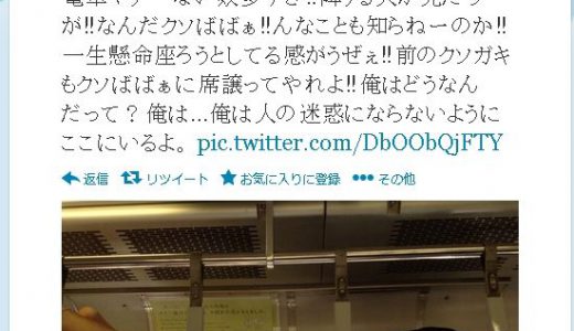 なんだクソばばぁ！と電車の網棚に寝転がりツイッターにアップ！炎上