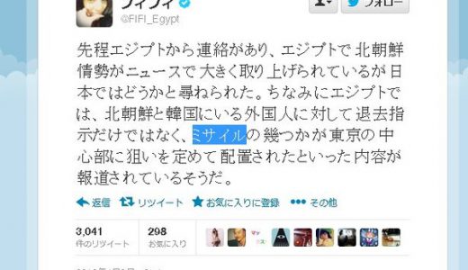 海外メディア『ミサイルの標的は東京』報道にTwitterで物議