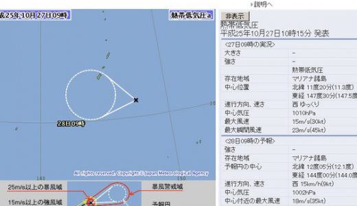 明日「台風29号」の発生か！「熱帯低気圧ａ」がマリアナ諸島に発生