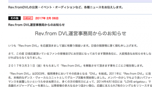 【悲報】１０００年に一度「橋本環奈」のユニット「Rev.from DVL」が３月で解散