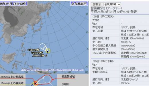 台風5号発生で日本に接近の恐れ。