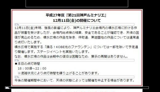 【朗報】神戸ルミナリエ、崩壊したけど「通常通り開催！」ネットで歓喜