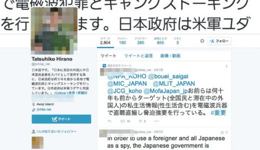 兵庫県洲本市事件の犯人のツイッターアカウントが恐ろしいと話題に