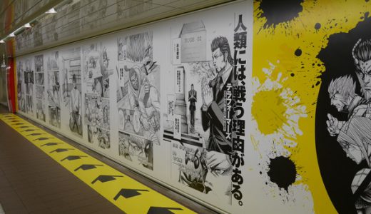 【画像あり】新宿駅限定で『テラフォーマーズ』第 0 話が公開中！