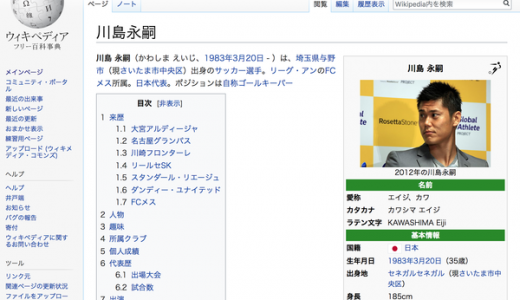 サッカー川島永嗣のWikipediaが「パンチャー川島」など秒単位で荒らされる