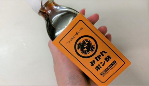 浜松市が誇る神ソース「トリイソース」の新作みかんポン酢の旨さが神レベル！