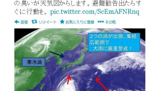 気象予報士「日本に３つの渦が集結で災害の臭い」と警告