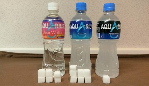 【マジか！】熱中症対策に欠かせないアクエリアスに含まれる炭水化物の量を角砂糖で視覚化した結果！