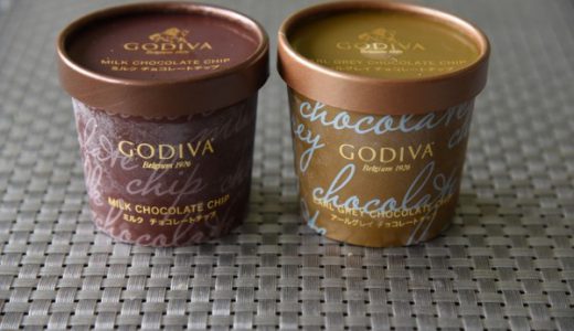 【大人の味】ドキッ！子どもでは味わえない！ゴディバの超高級アイスクリームを食べてみた。