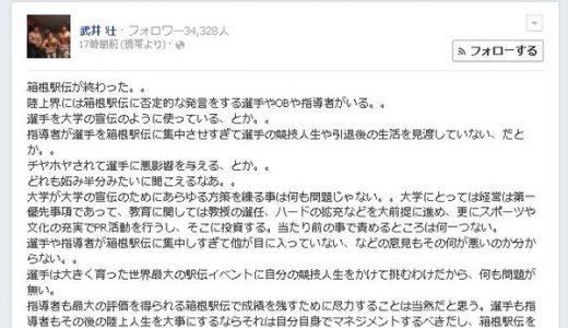 箱根駅伝は「AKB商法と同じ」論に対し武井壮がFacebookで激怒！