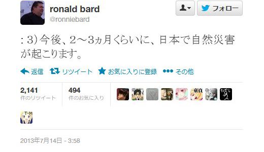 超能力者「ロンバード氏」日本の大災害を事前に予言！しかし台風ではない！