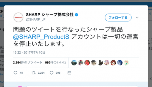 【悲報】ミニスーファミの価値をツイートしたSHARP製品公式ツイッターが事実上の閉鎖へ