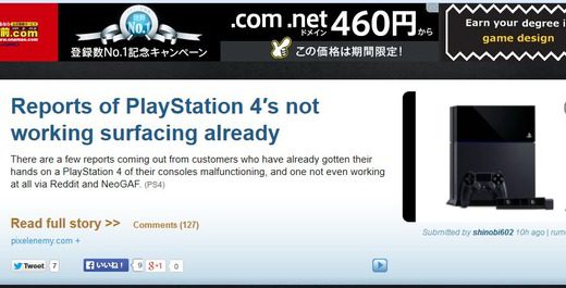 PS4の初期不良が多すぎて海外で大炎上！物売るレベルじゃない。