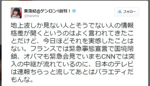 【マスコミ】日本のマスコミが「同時多発テロ」を全く報じない！とネットでクレーム