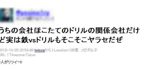 ほこたて次々とヤラセが暴露され「パンドラの箱」状態！ドリルもヤラセ？の声