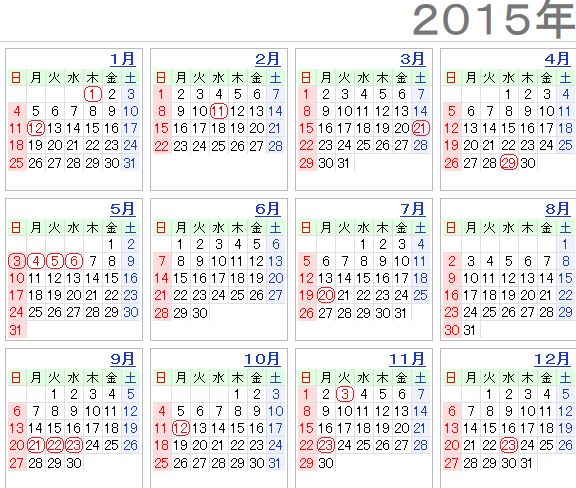 2015年は 5連休 が2回もある神カレンダー シルバーウィークがあるぞ